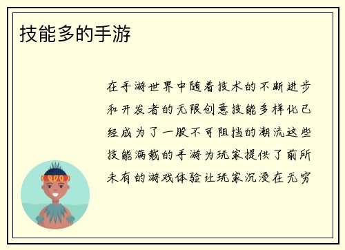 技能多的手游